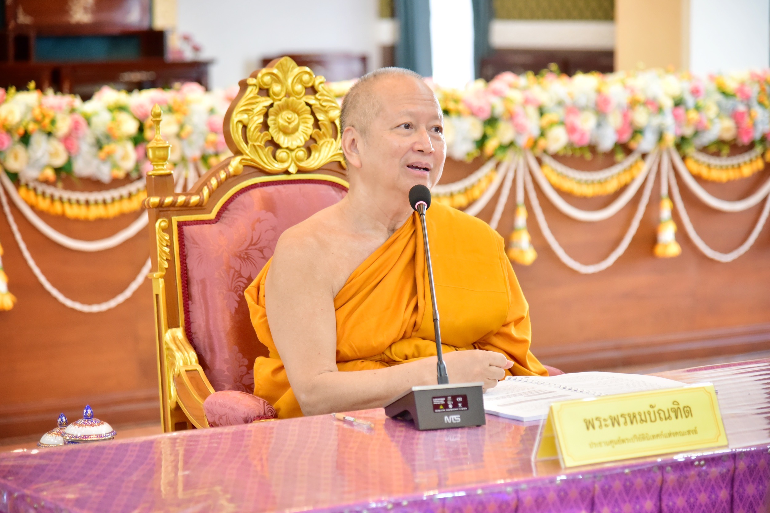 วิพากษ์แผนพัฒนาศูนย์พระปริยัตินิเทศก์แห่งคณะสงฆ์ พ.ศ.๒๕๖๘-๒๕๘๐